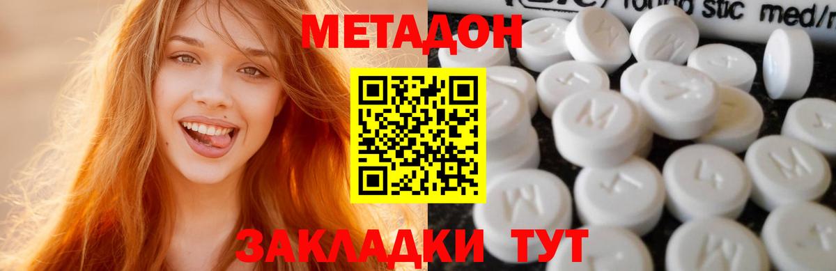 МЕТАДОН methadone  МЕТАДОН VHQ  Вход с VPN  Вятские Поляны 